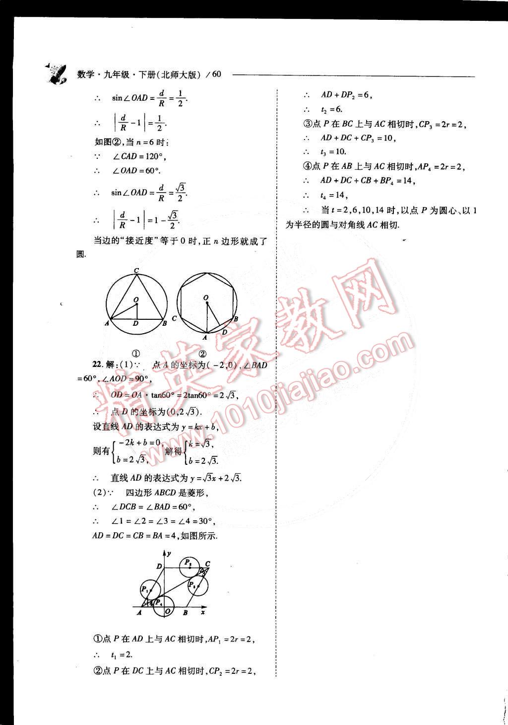 2015年新課程問題解決導(dǎo)學(xué)方案九年級數(shù)學(xué)下冊北師大版 第63頁