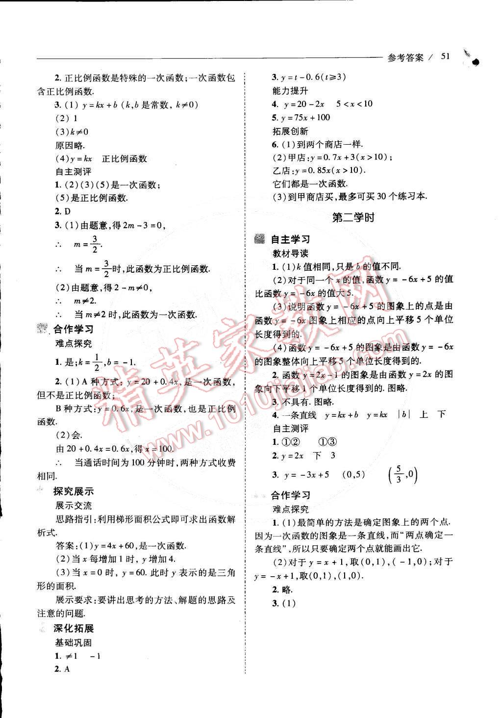 2015年新课程问题解决导学方案八年级数学下册人教版 第28页