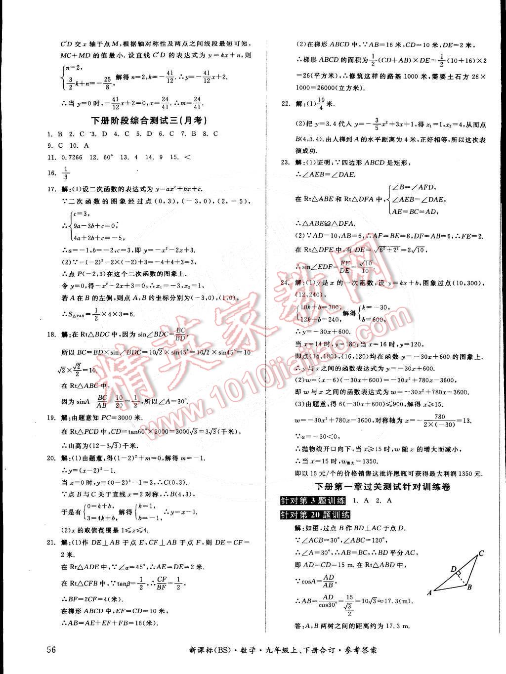 2014年全品小复习九年级数学上下册合订本北师大版 第15页