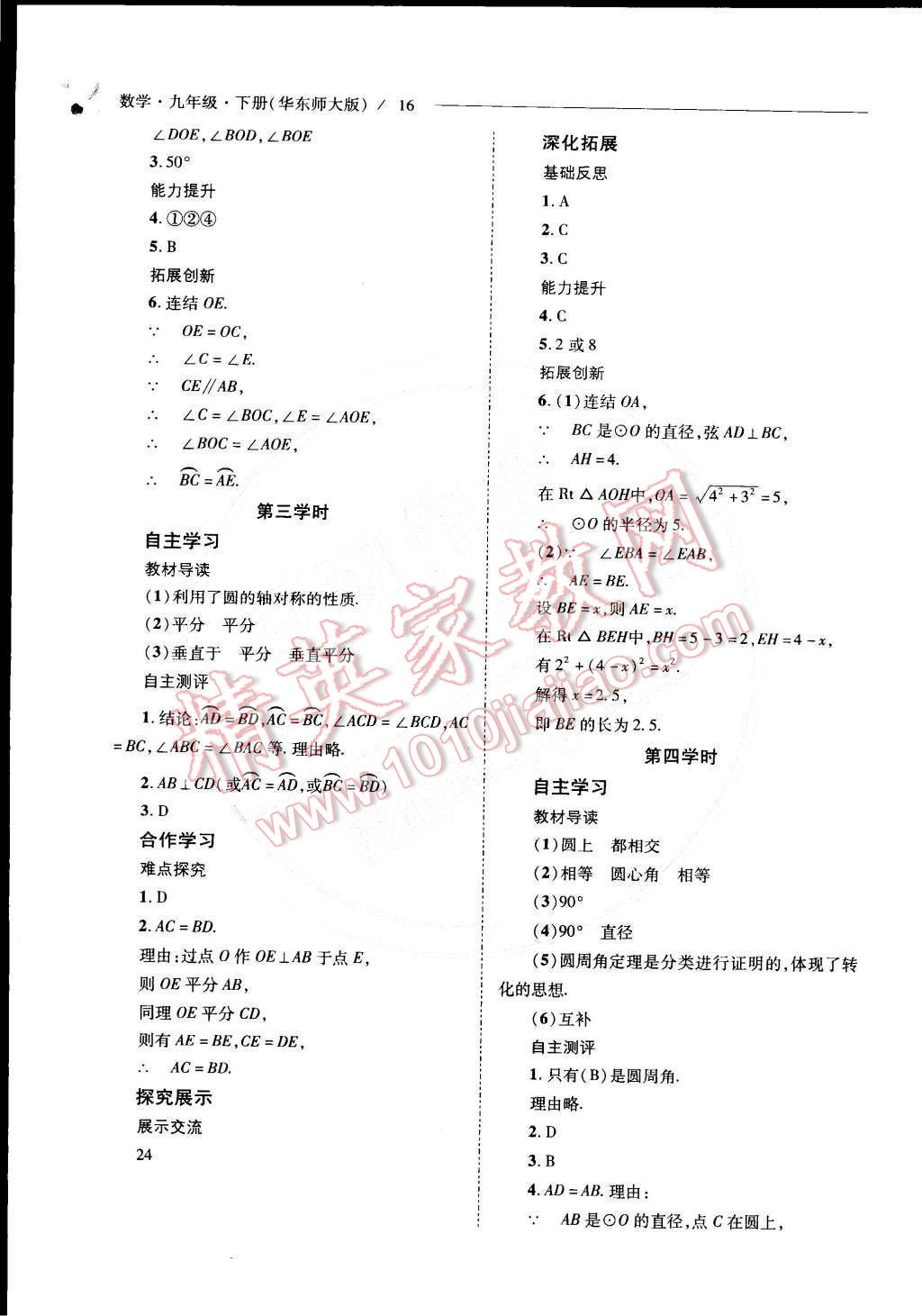 2015年新課程問(wèn)題解決導(dǎo)學(xué)方案九年級(jí)數(shù)學(xué)下冊(cè)華東師大版 第17頁(yè)