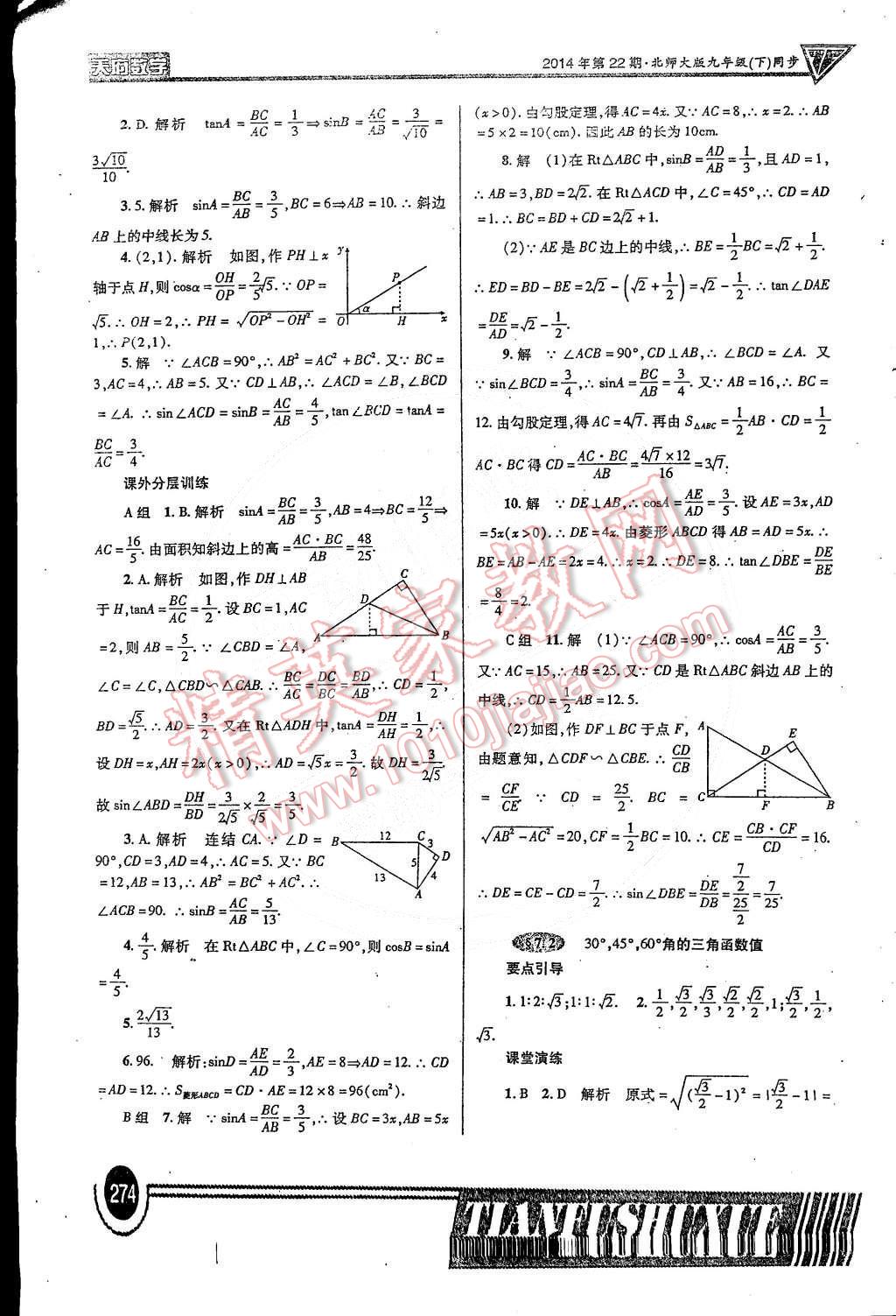 2014年天府数学九年级全一册北师大版 第53页