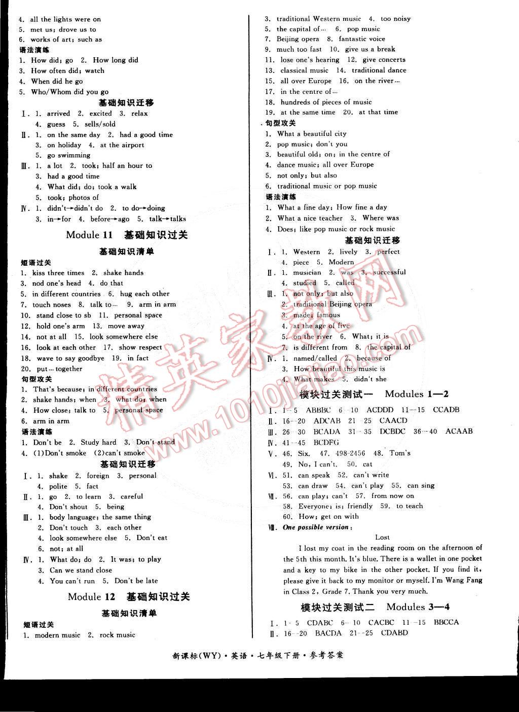 2015年同步活頁測試卷全品小復(fù)習七年級英語下冊外研版 第4頁