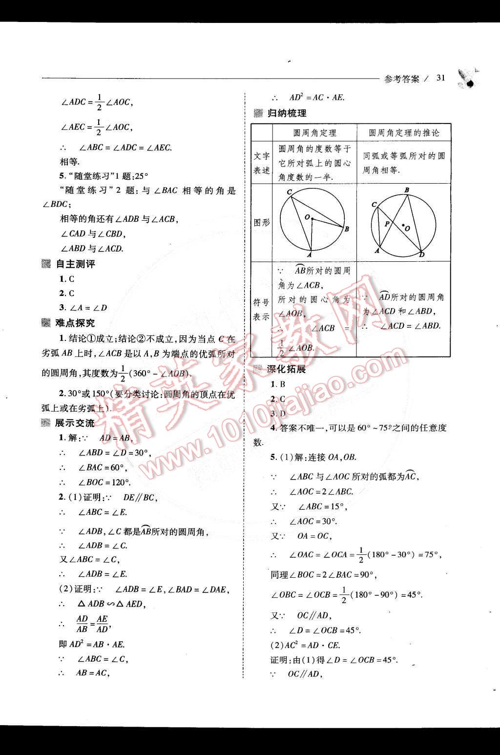 2015年新課程問(wèn)題解決導(dǎo)學(xué)方案九年級(jí)數(shù)學(xué)下冊(cè)北師大版 第33頁(yè)