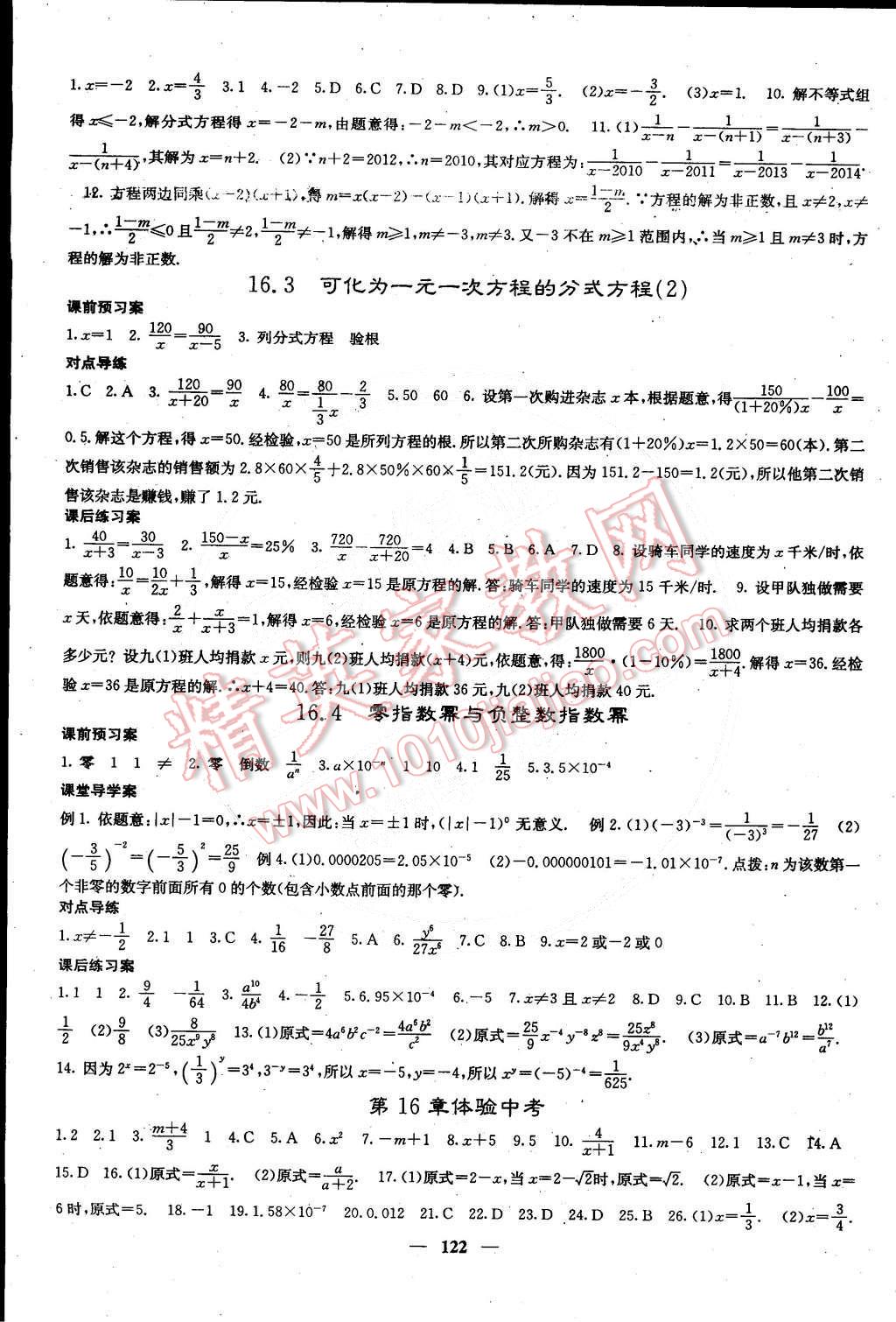 2015年名校課堂內(nèi)外八年級數(shù)學(xué)下冊華師大版 第3頁