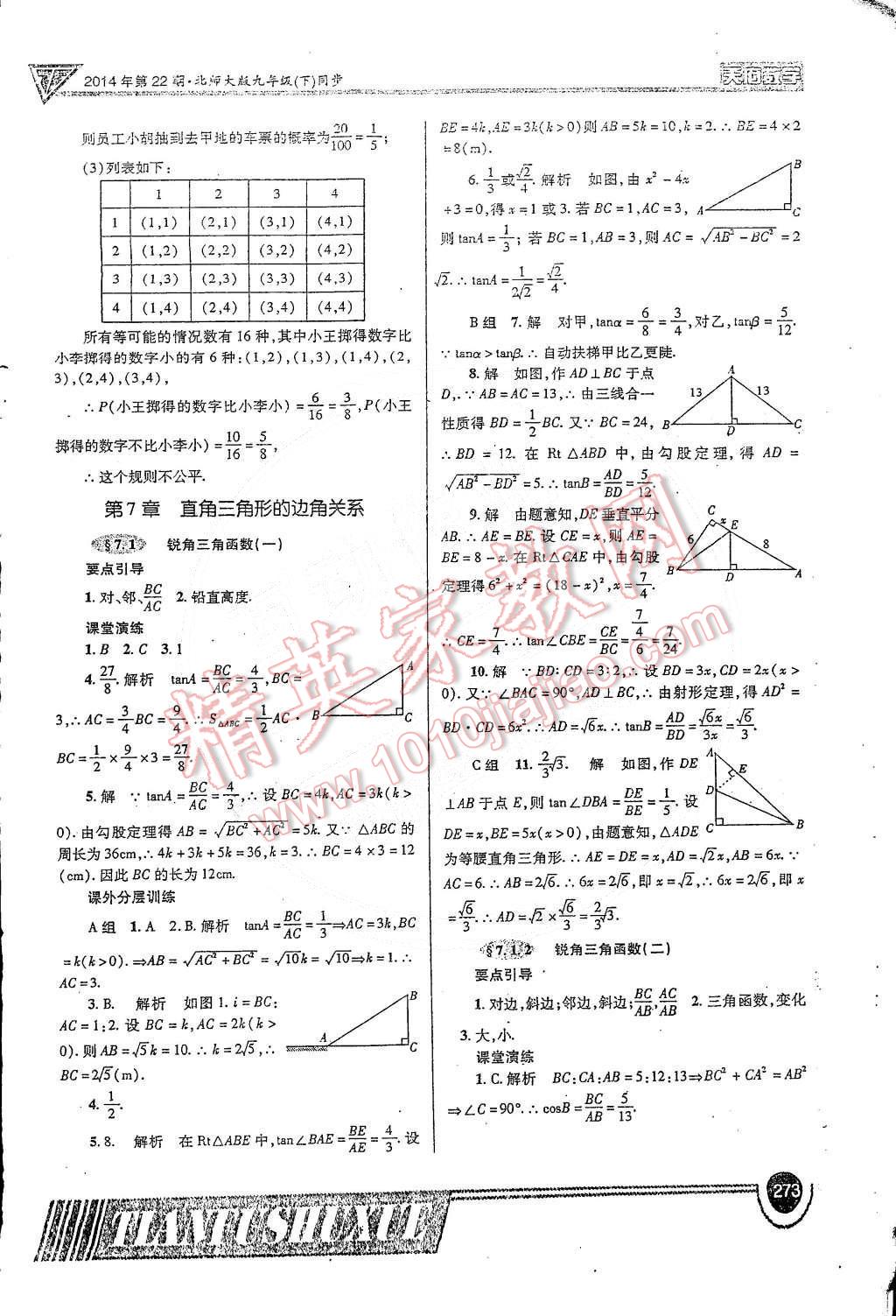 2014年天府?dāng)?shù)學(xué)九年級全一冊北師大版 第52頁