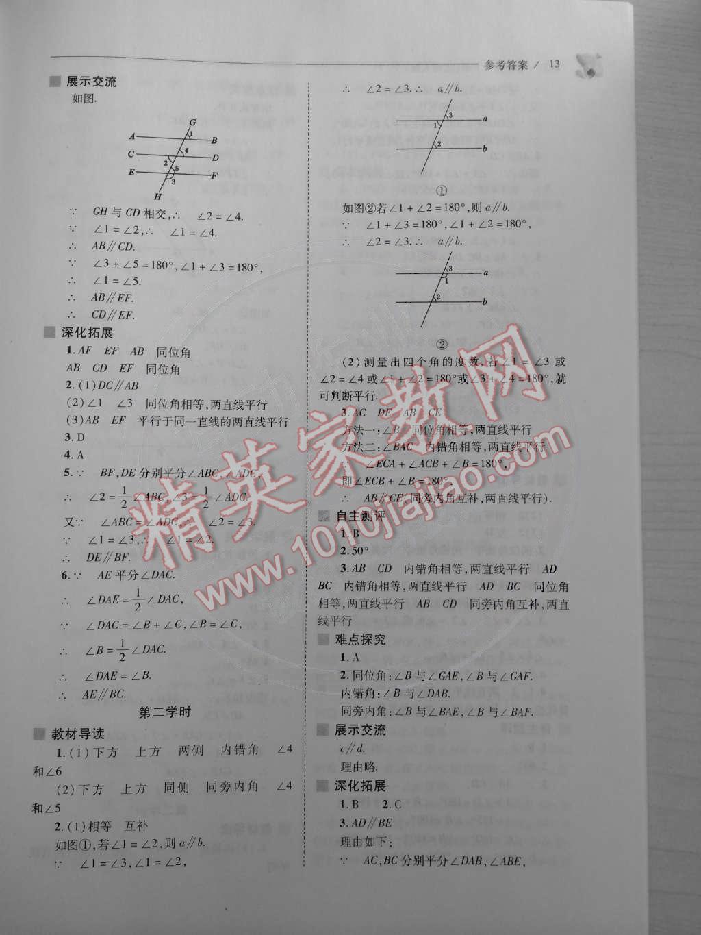 2015年新課程問題解決導學方案七年級數(shù)學下冊北師大版 第13頁