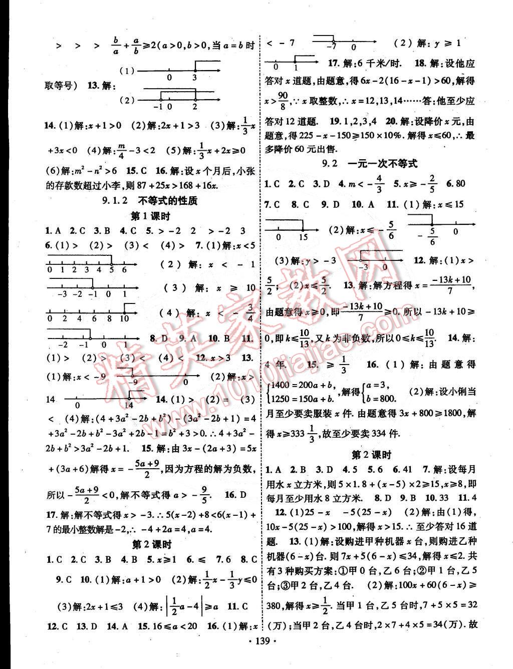 2015年課時掌控七年級數(shù)學下冊人教版 第7頁