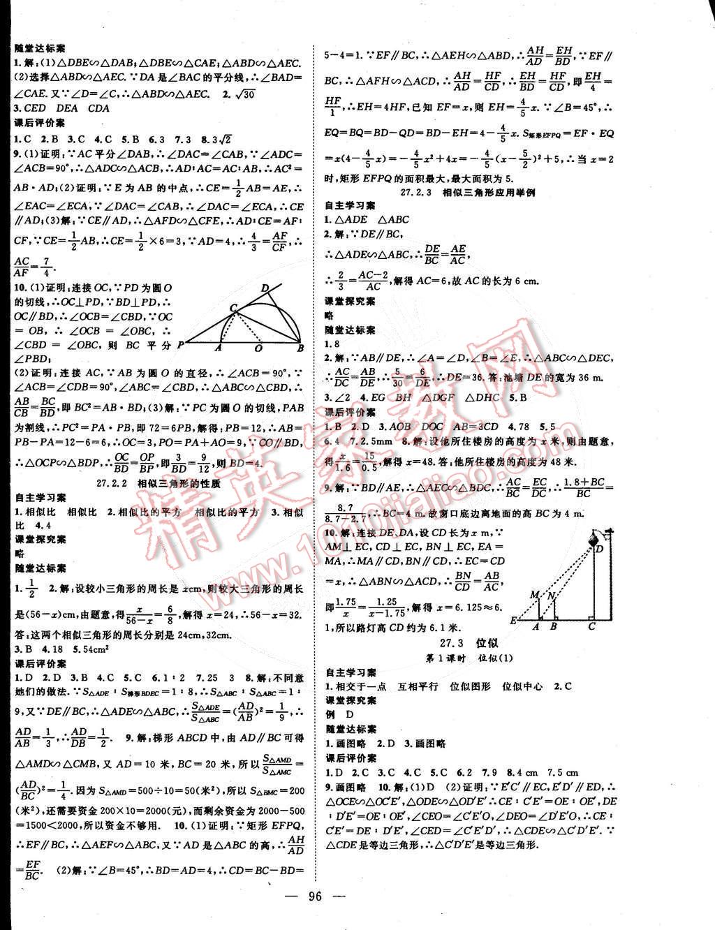 2015年名師課堂導(dǎo)學(xué)案九年級(jí)數(shù)學(xué)下冊(cè) 第4頁(yè)