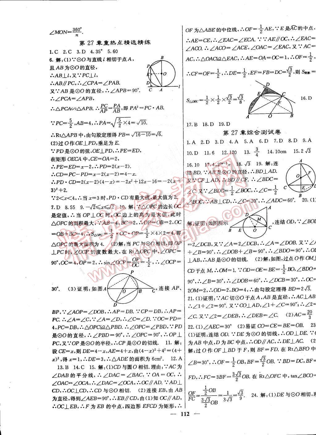 2015年名校課堂內外九年級數(shù)學下冊華師大版 第13頁