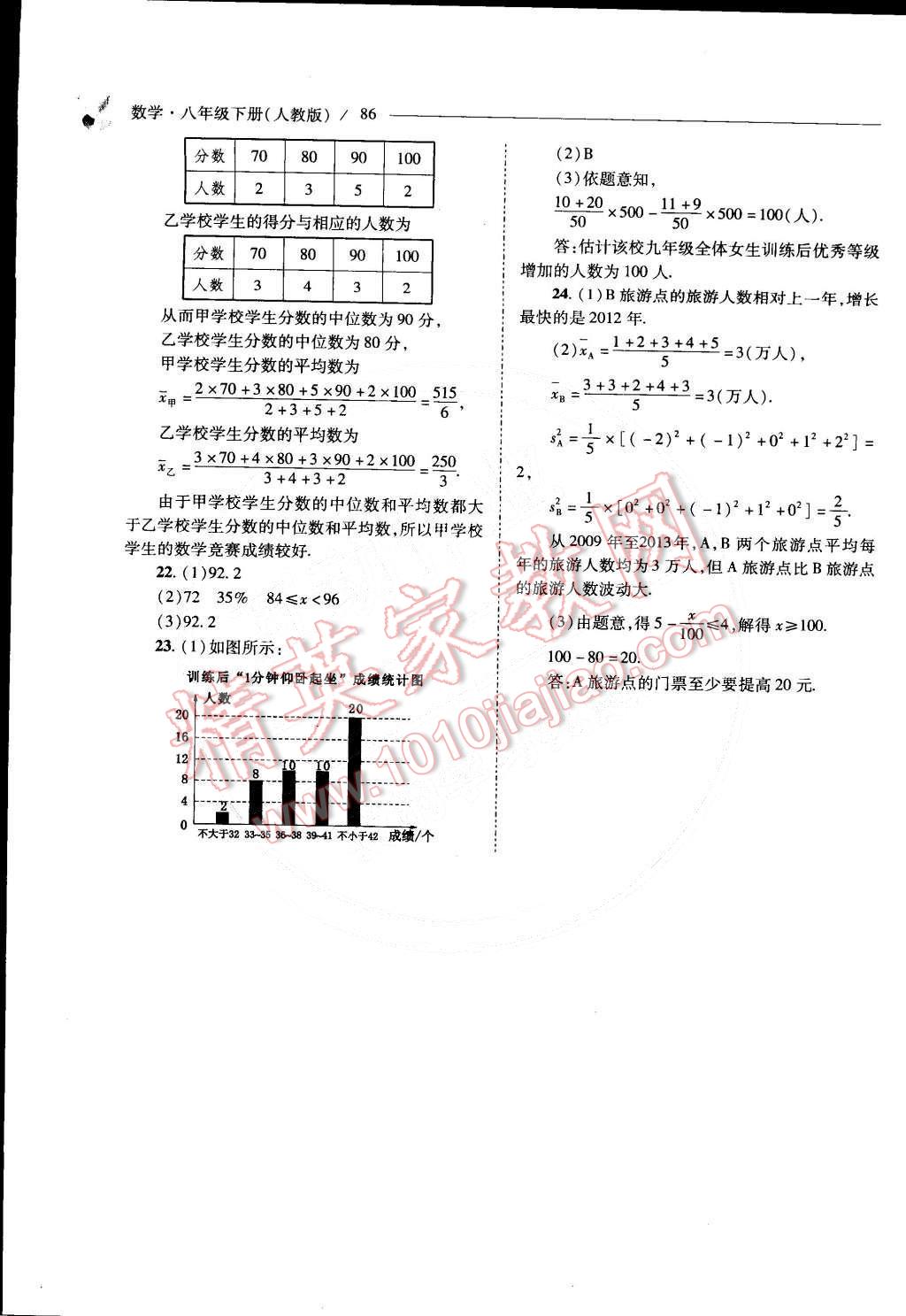 2015年新课程问题解决导学方案八年级数学下册人教版 第80页