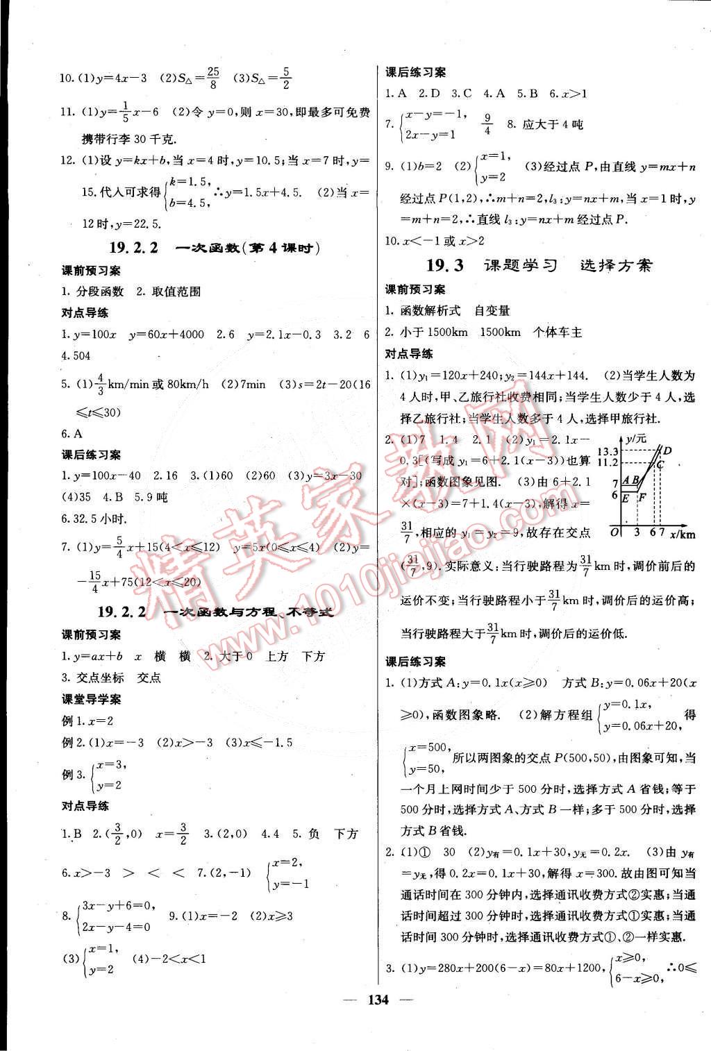 2015年名校課堂內(nèi)外八年級數(shù)學(xué)下冊人教版 第15頁