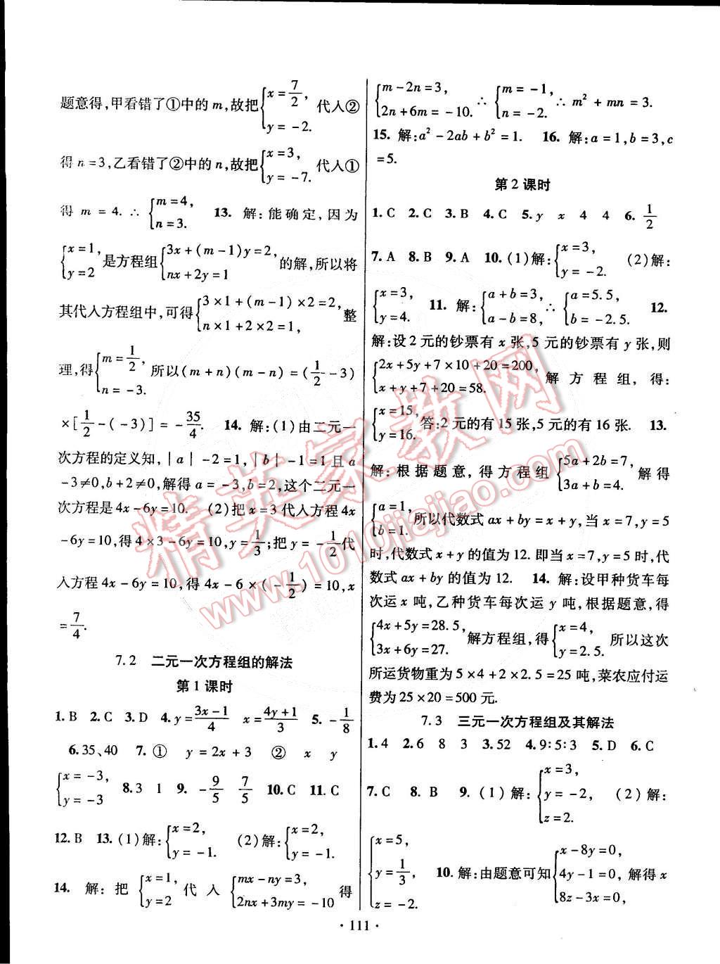 2015年課時掌控七年級數(shù)學下冊華師大版 第3頁