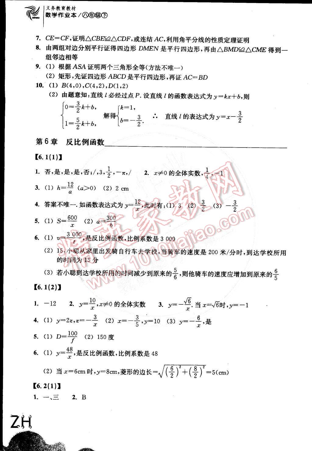 2015年作業(yè)本八年級(jí)數(shù)學(xué)下冊(cè)浙教版浙江教育出版社 第10頁