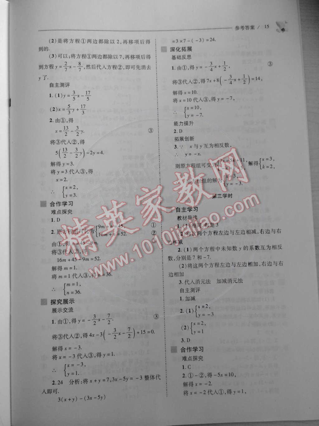 2015年新课程问题解决导学方案七年级数学下册华东师大版 第16页