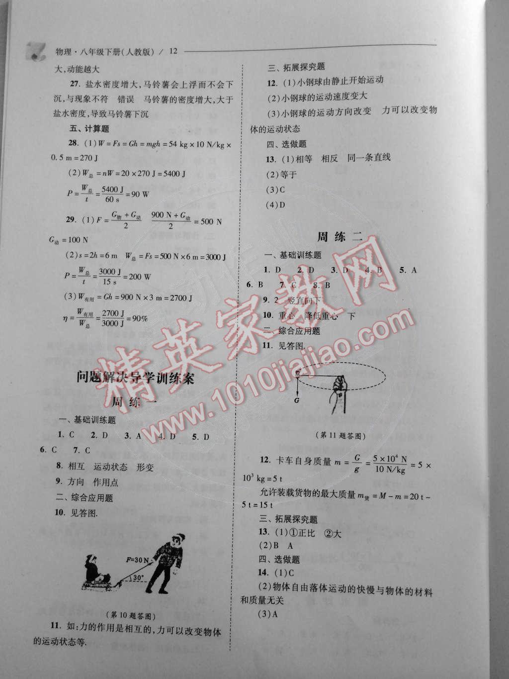 2015年新課程問題解決導(dǎo)學(xué)方案八年級物理下冊人教版 第12頁