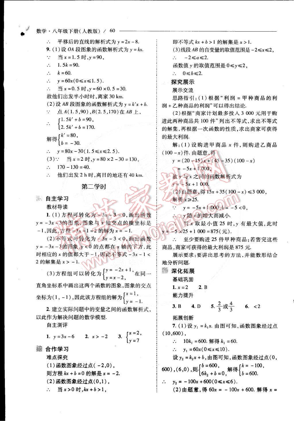 2015年新課程問(wèn)題解決導(dǎo)學(xué)方案八年級(jí)數(shù)學(xué)下冊(cè)人教版 第37頁(yè)