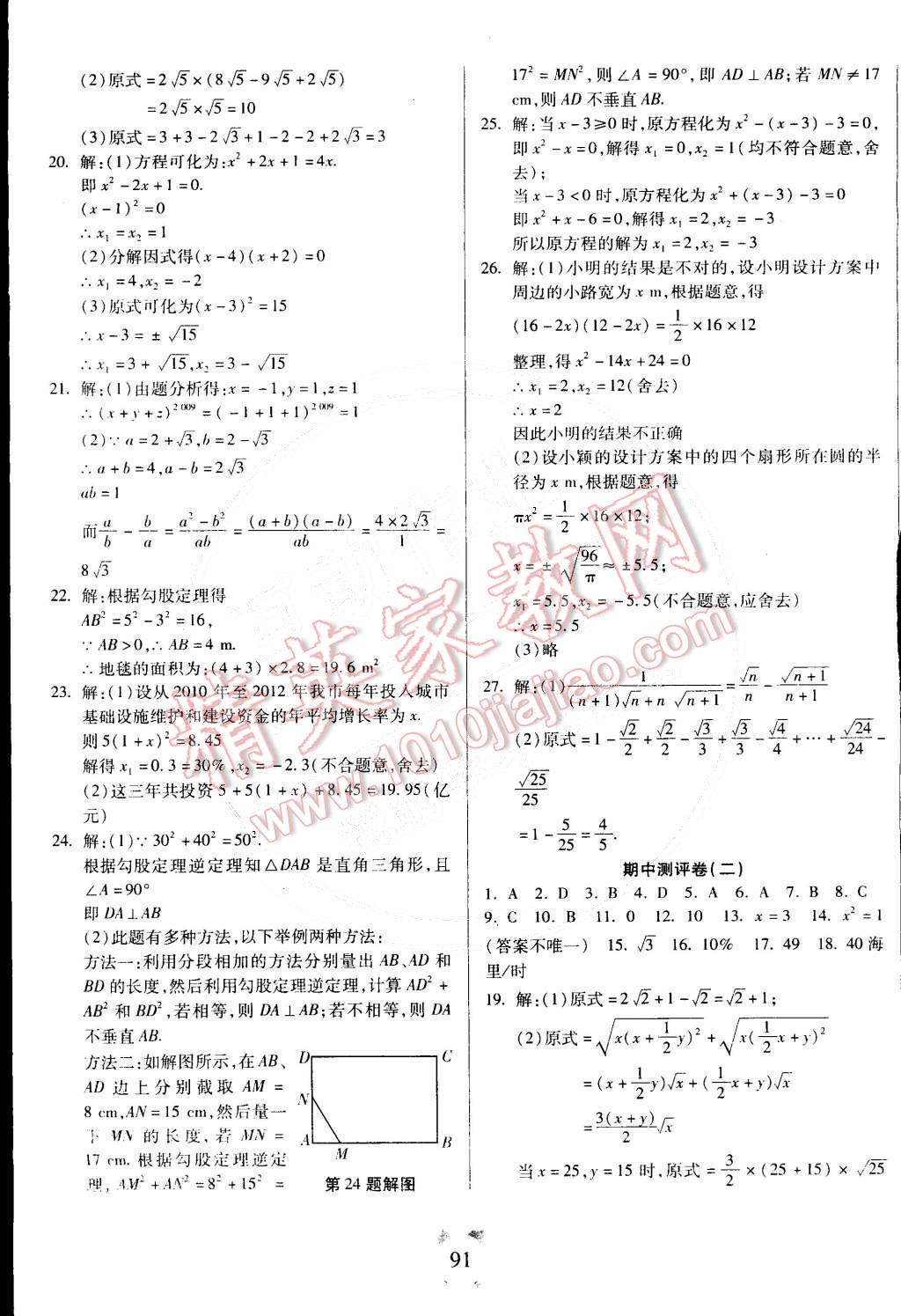 2015年全程優(yōu)選卷八年級數(shù)學(xué)下冊滬科版 第3頁