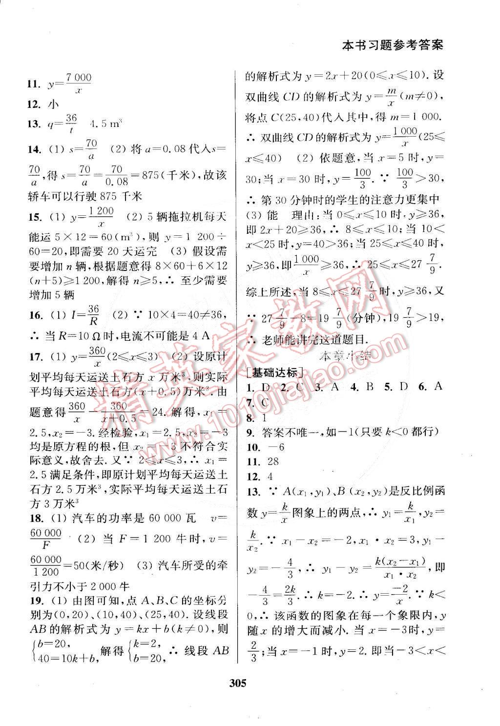 2015年通城學典非常課課通九年級數(shù)學下冊人教版 第3頁