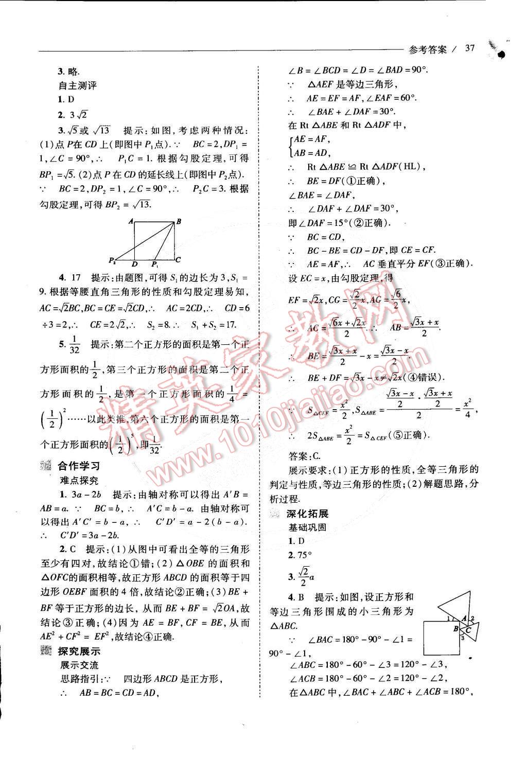 2015年新課程問題解決導(dǎo)學(xué)方案八年級數(shù)學(xué)下冊人教版 第58頁