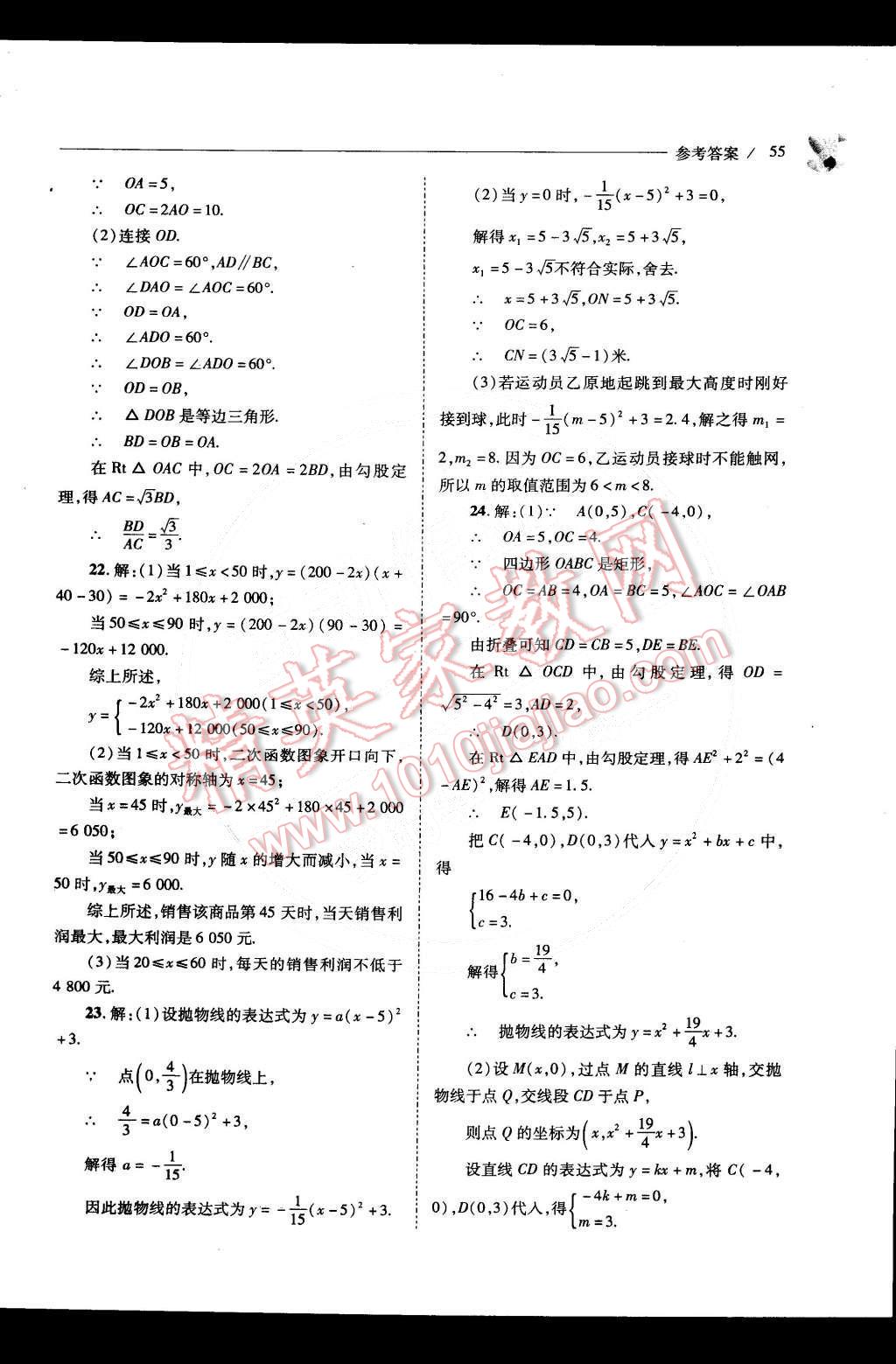 2015年新課程問題解決導(dǎo)學(xué)方案九年級數(shù)學(xué)下冊北師大版 第58頁