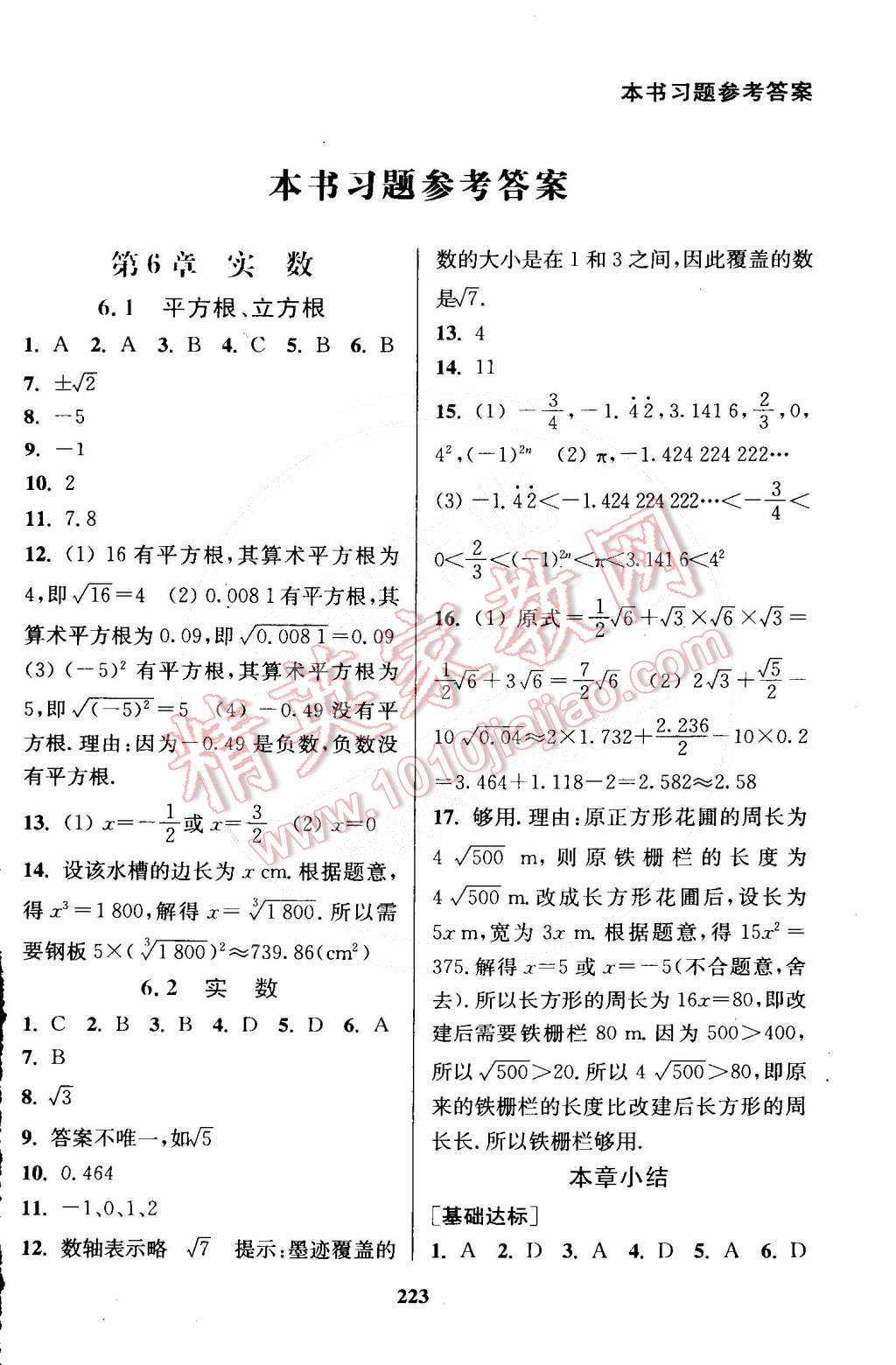 2015年通城学典非常课课通七年级数学下册沪科版 第1页