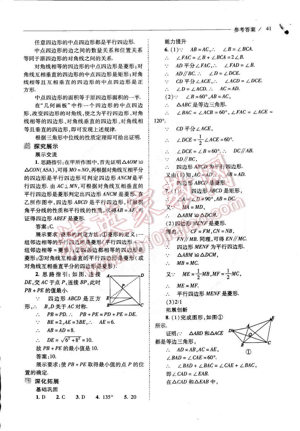 2015年新課程問題解決導(dǎo)學(xué)方案八年級數(shù)學(xué)下冊人教版 第62頁