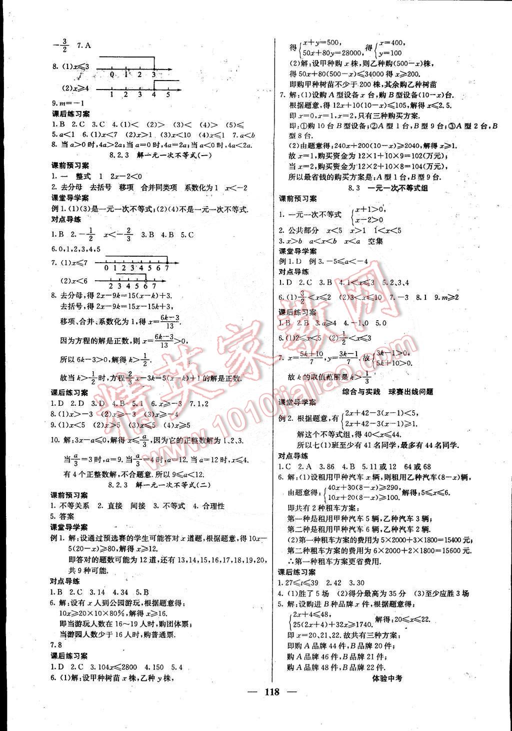 2015年名校課堂內(nèi)外七年級(jí)數(shù)學(xué)下冊(cè)華師大版 第7頁(yè)