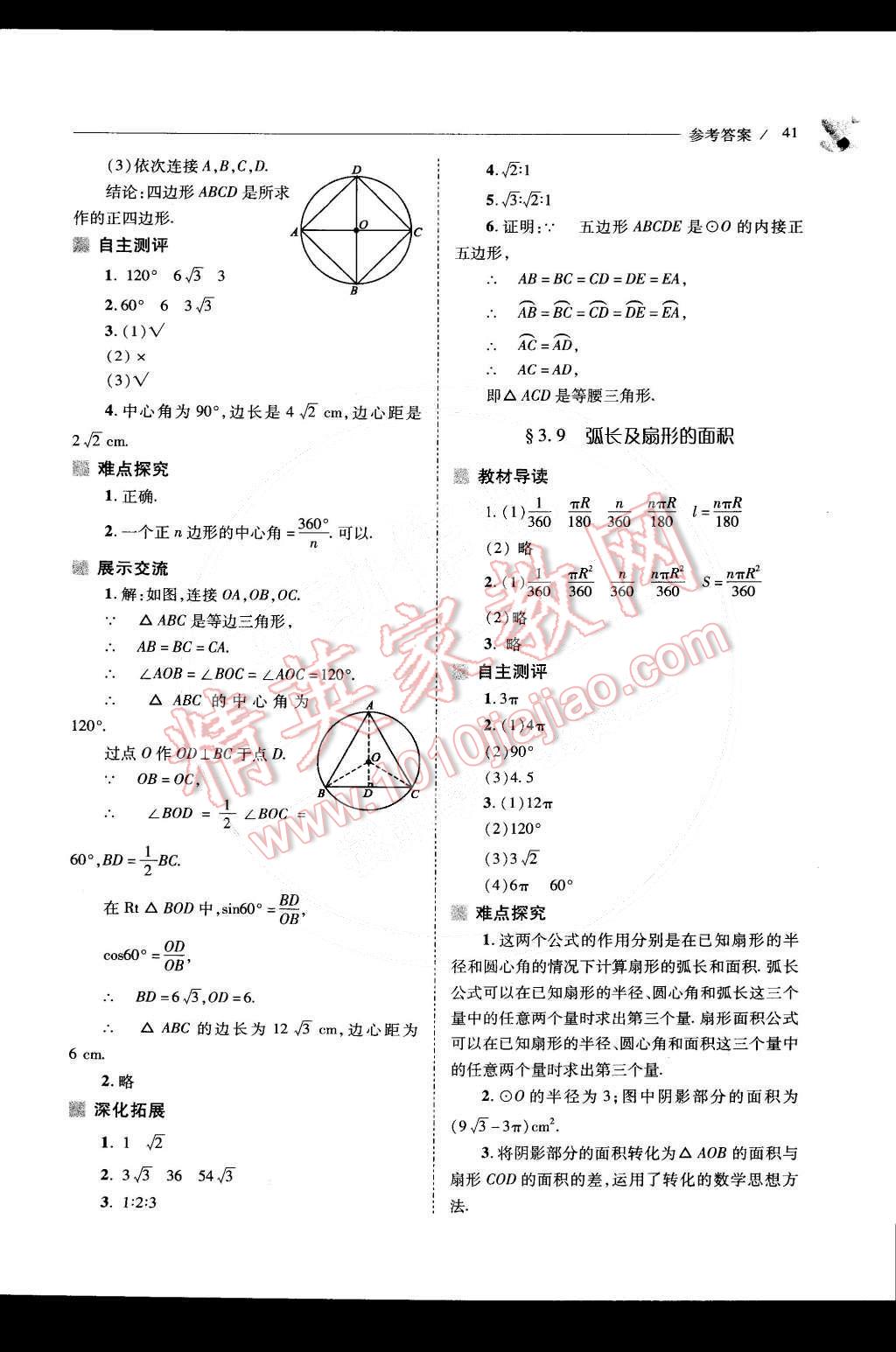 2015年新課程問題解決導(dǎo)學(xué)方案九年級數(shù)學(xué)下冊北師大版 第43頁