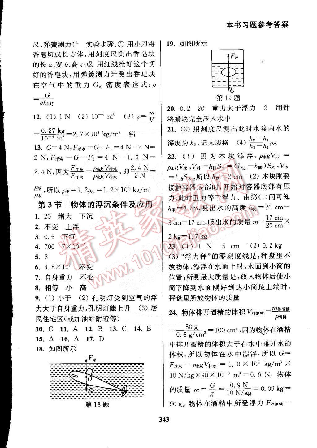 2015年通城学典非常课课通八年级物理下册人教版 第7页