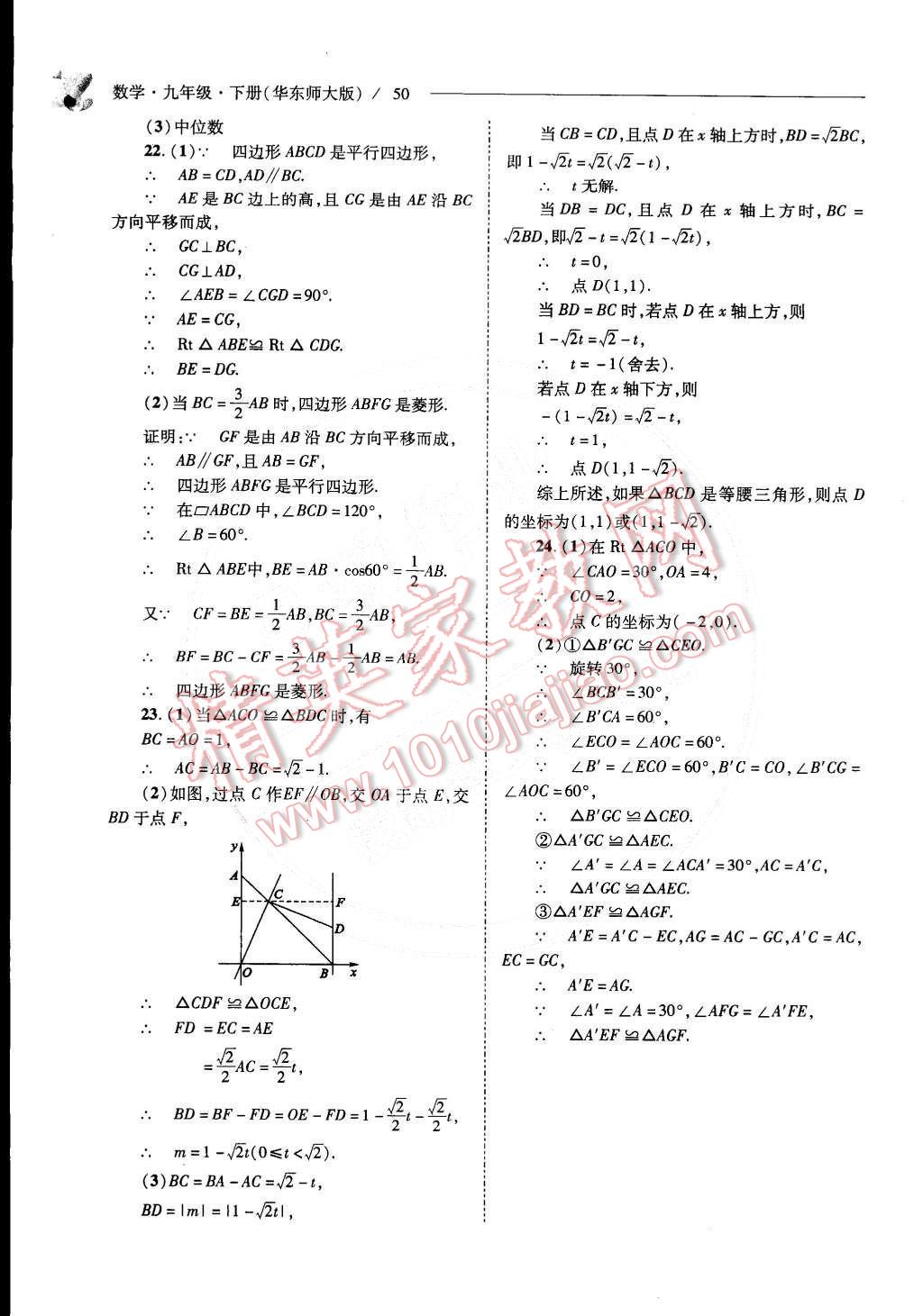 2015年新课程问题解决导学方案九年级数学下册华东师大版 第52页