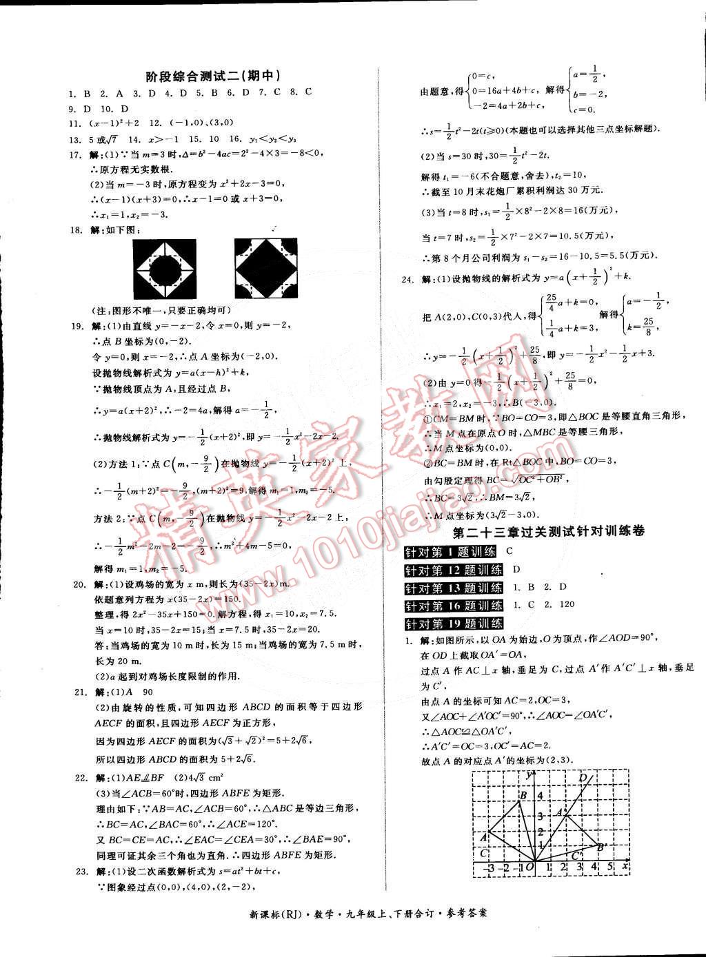 2014年全品小复习九年级数学上下册合订本人教版 第5页