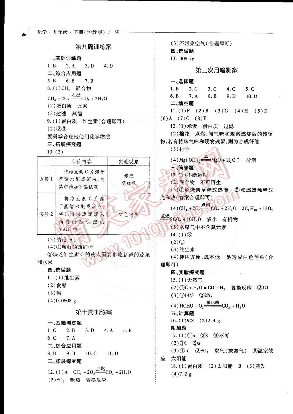 2015年新課程問題解決導(dǎo)學(xué)方案九年級化學(xué)下冊滬教版 第5頁