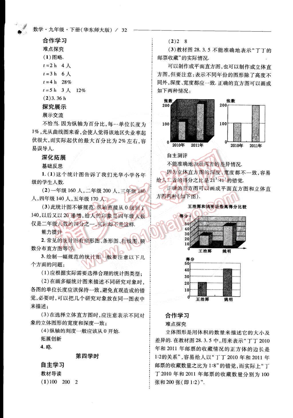 2015年新课程问题解决导学方案九年级数学下册华东师大版 第34页