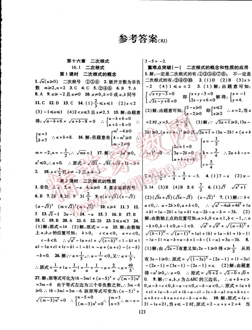 2015年課時掌控八年級數(shù)學下冊人教版 第1頁