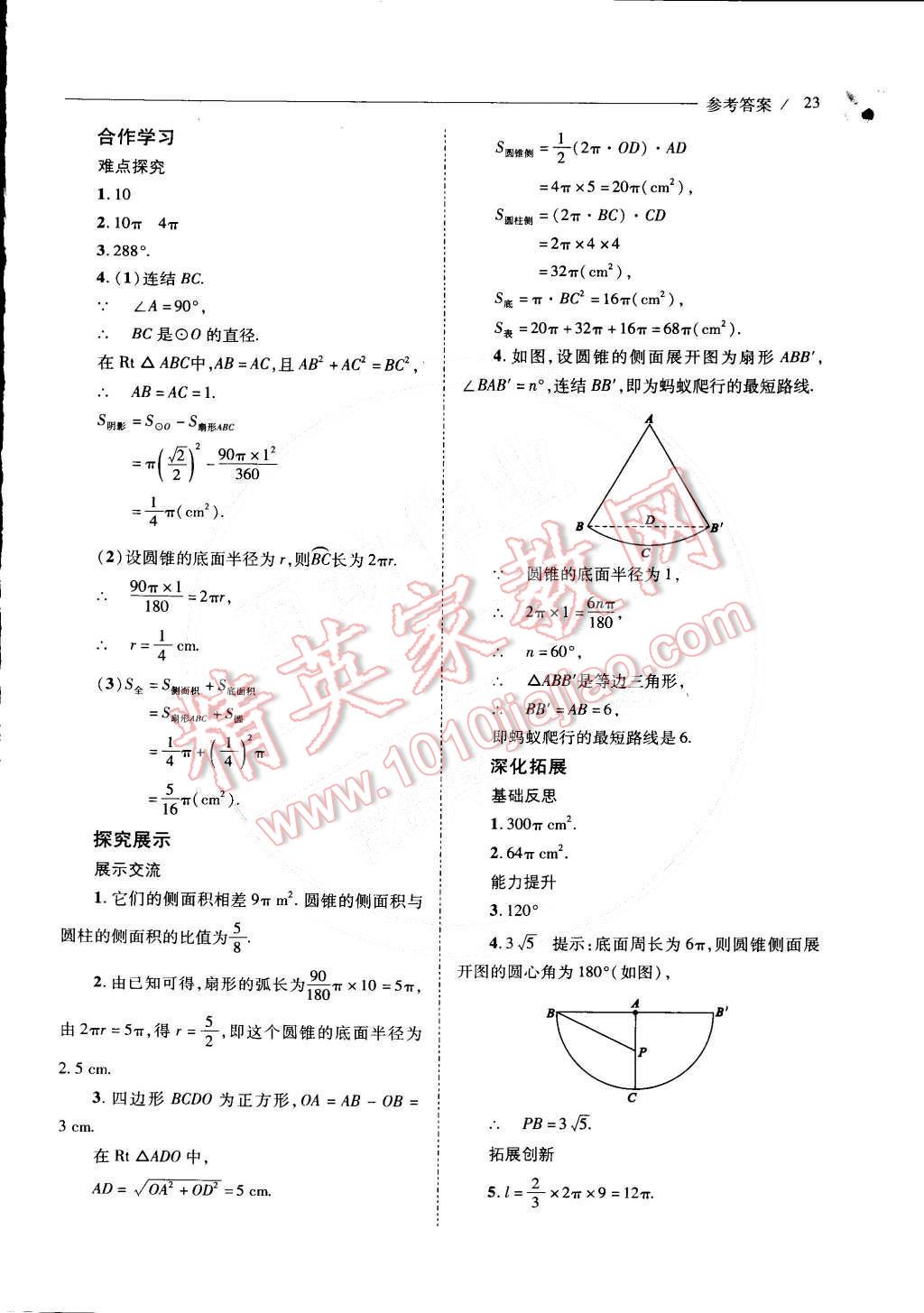 2015年新课程问题解决导学方案九年级数学下册华东师大版 第24页