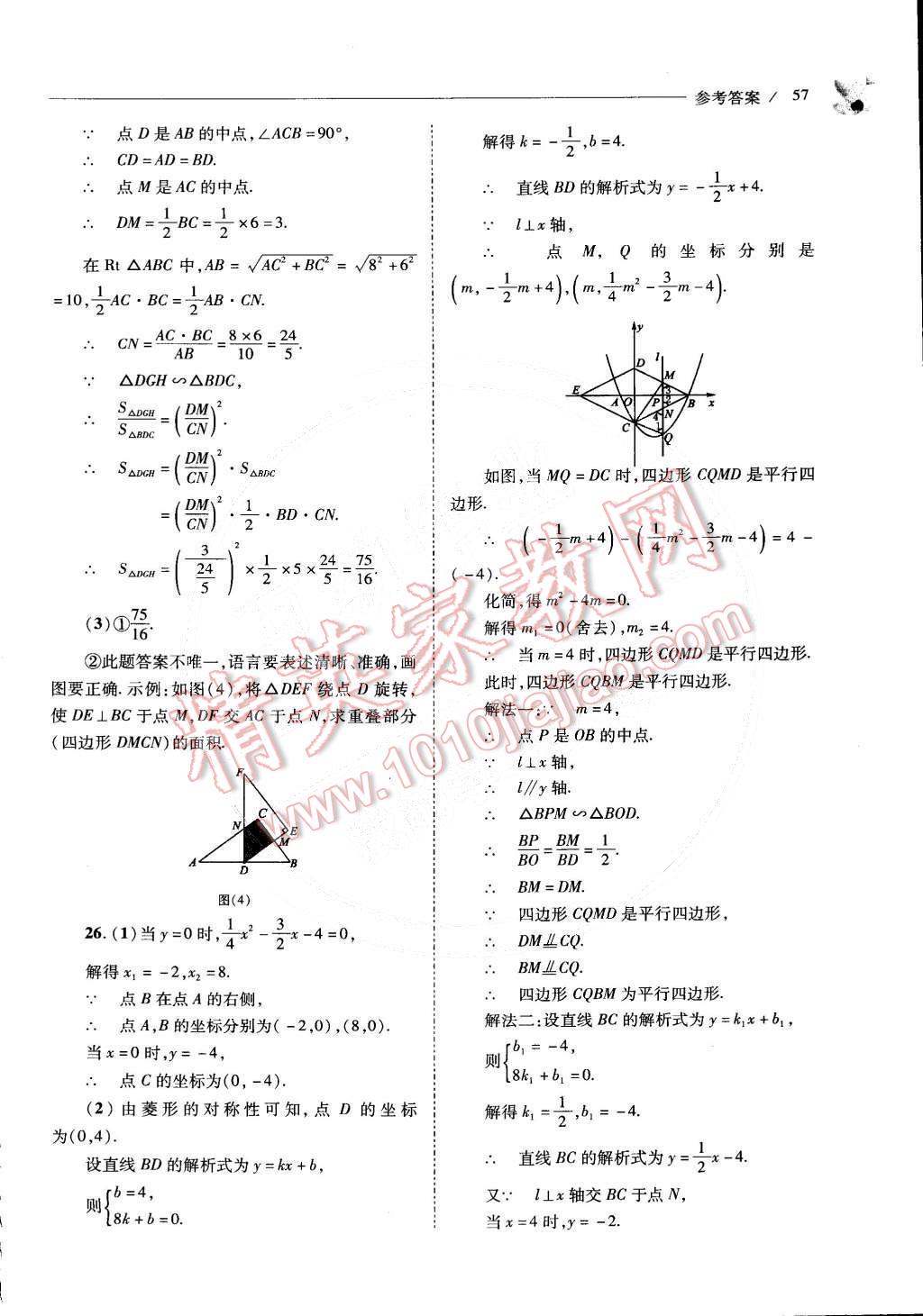 2015年新课程问题解决导学方案九年级数学下册华东师大版 第59页