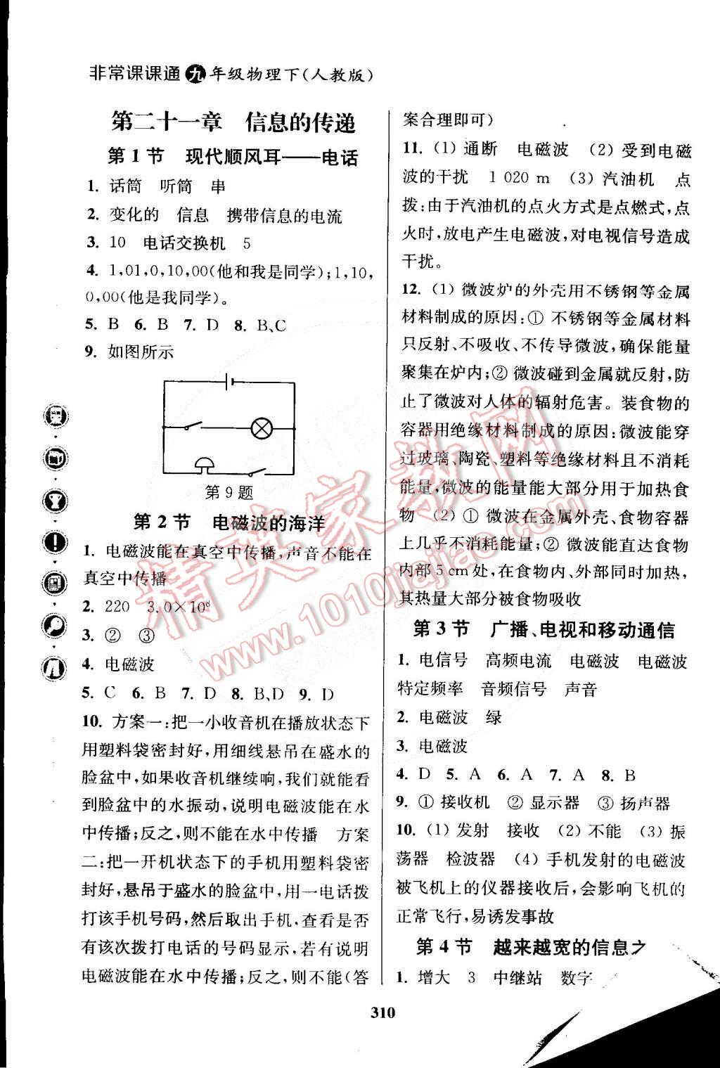 2015年通城學典非常課課通九年級物理下冊人教版 第10頁