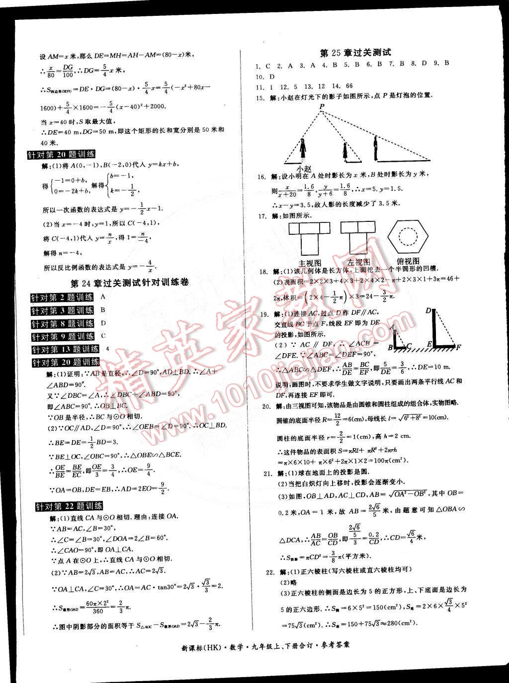 2014年全品小復(fù)習(xí)九年級數(shù)學(xué)上下冊合訂本滬科版 第8頁