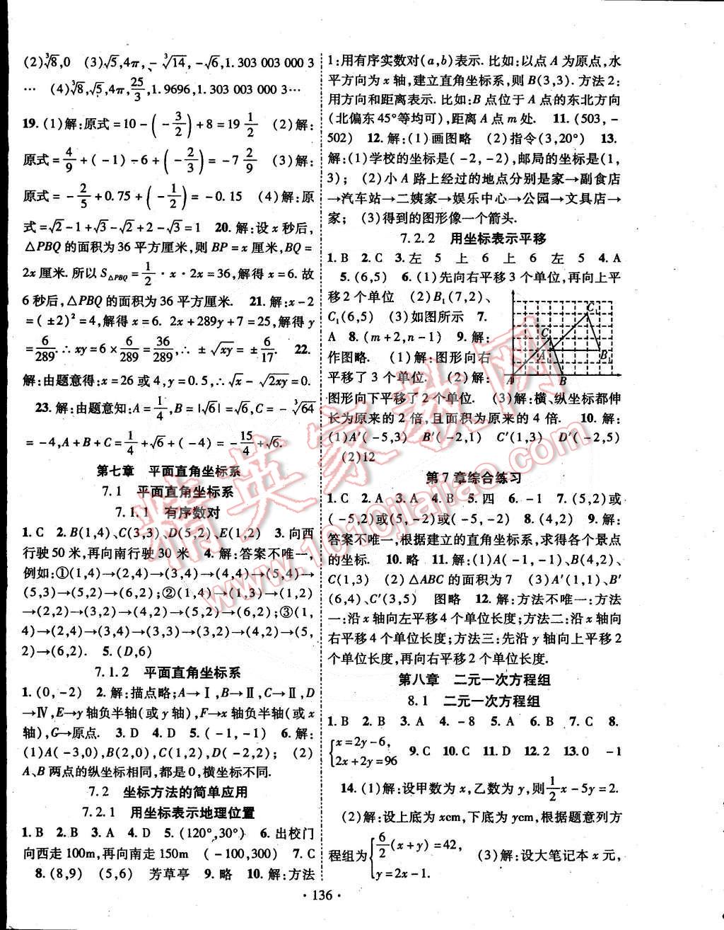 2015年課時(shí)掌控七年級(jí)數(shù)學(xué)下冊(cè)人教版 第4頁