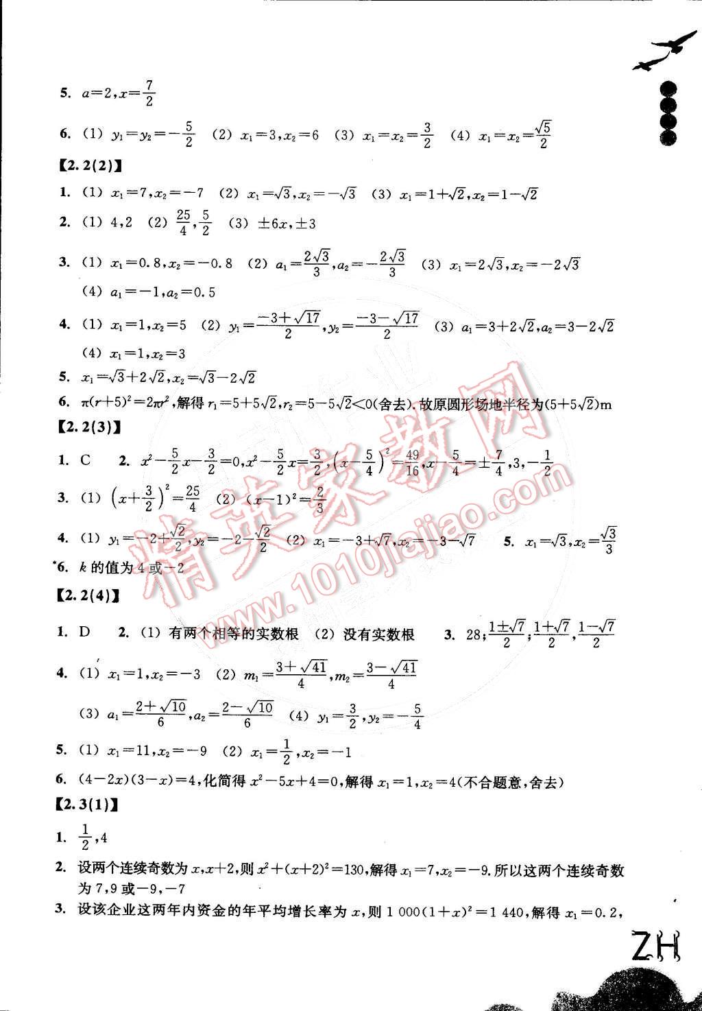 2015年作業(yè)本八年級數(shù)學下冊浙教版浙江教育出版社 第3頁