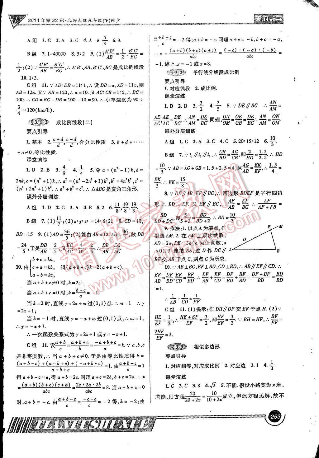 2014年天府数学九年级全一册北师大版 第21页