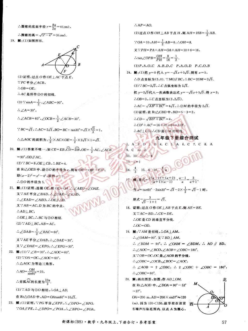 2014年全品小复习九年级数学上下册合订本北师大版 第18页