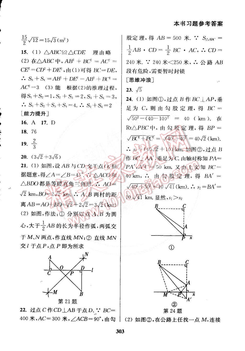 2015年通城學(xué)典非常課課通八年級(jí)數(shù)學(xué)下冊(cè)人教版 第7頁(yè)