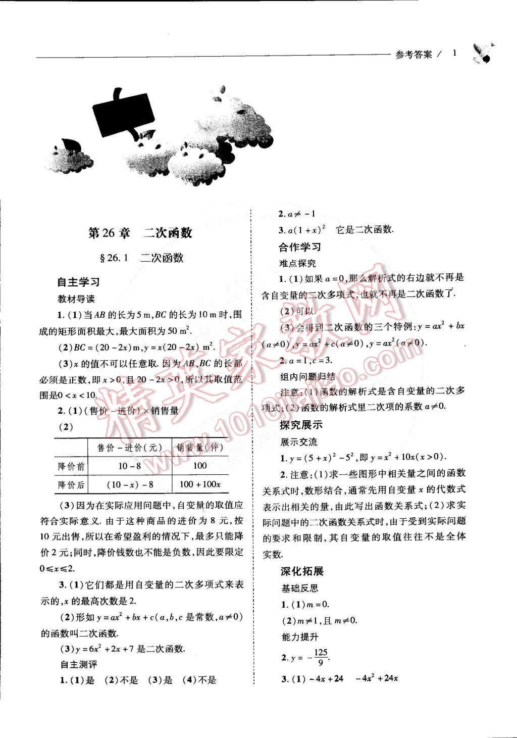 2015年新课程问题解决导学方案九年级数学下册华东师大版 第1页