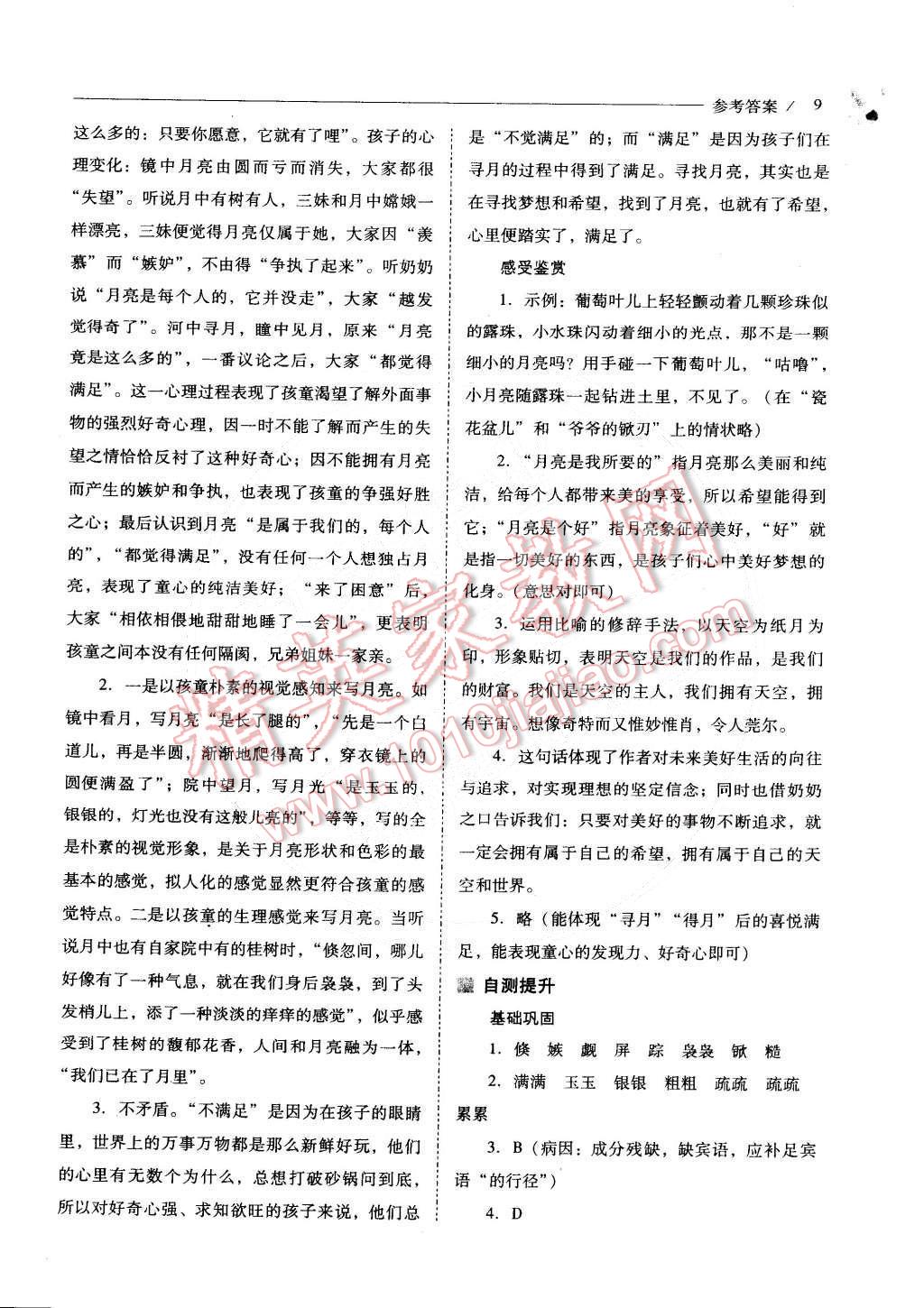 2015年新課程問(wèn)題解決導(dǎo)學(xué)方案七年級(jí)語(yǔ)文下冊(cè)鳳凰版 第10頁(yè)