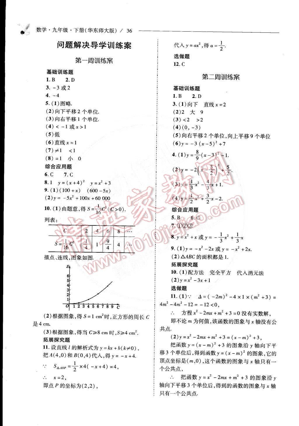 2015年新课程问题解决导学方案九年级数学下册华东师大版 第38页