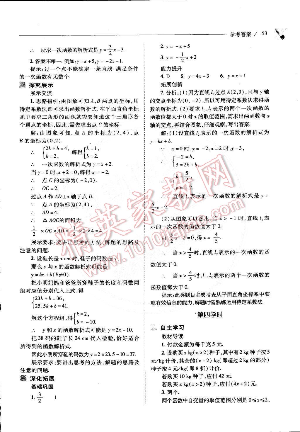 2015年新課程問題解決導(dǎo)學(xué)方案八年級數(shù)學(xué)下冊人教版 第30頁