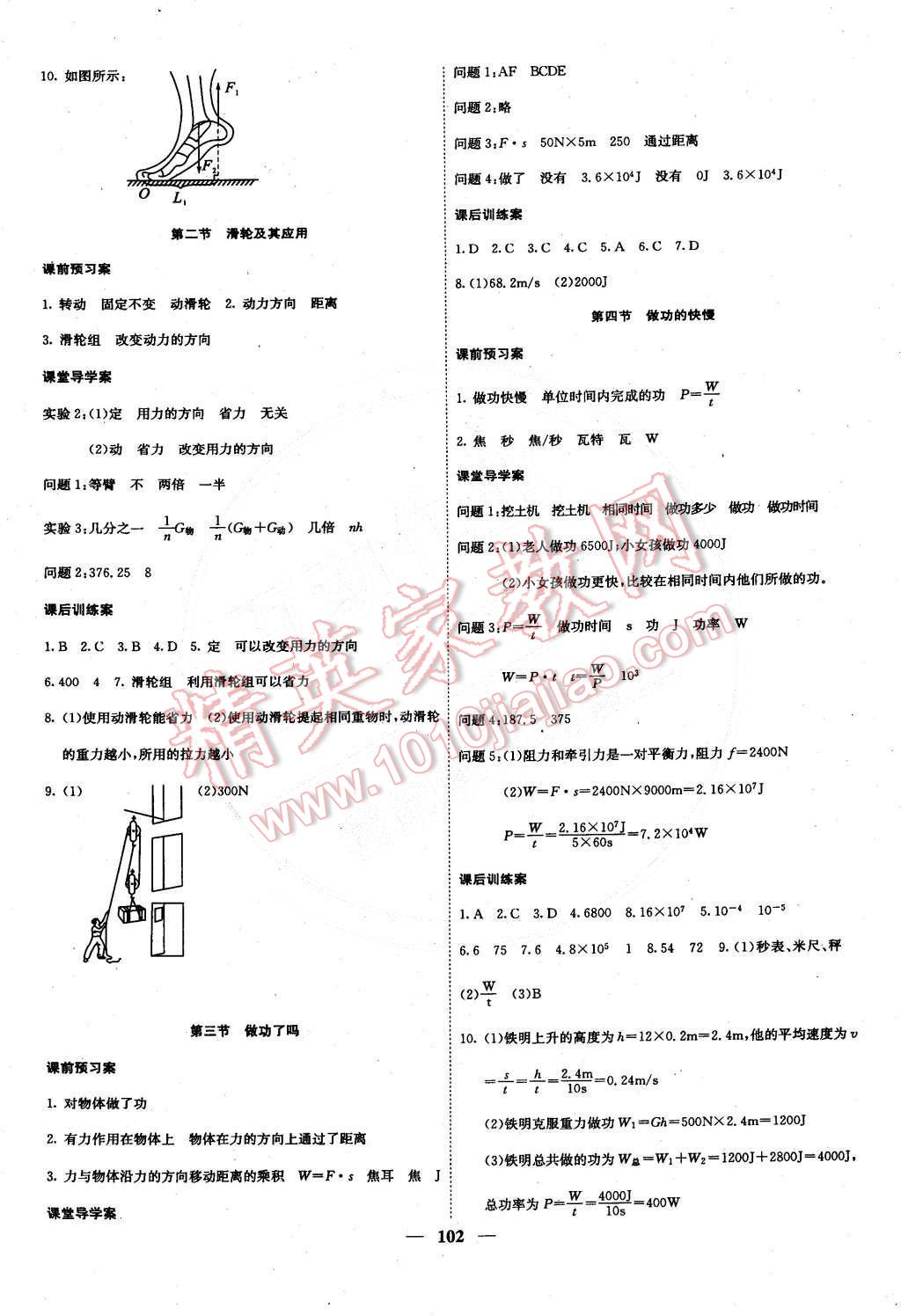 2015年名校課堂內(nèi)外八年級物理下冊滬科版 第9頁