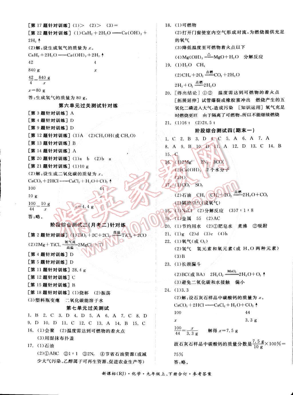 2014年全品小復(fù)習(xí)九年級化學(xué)上下冊合訂本人教版 第5頁