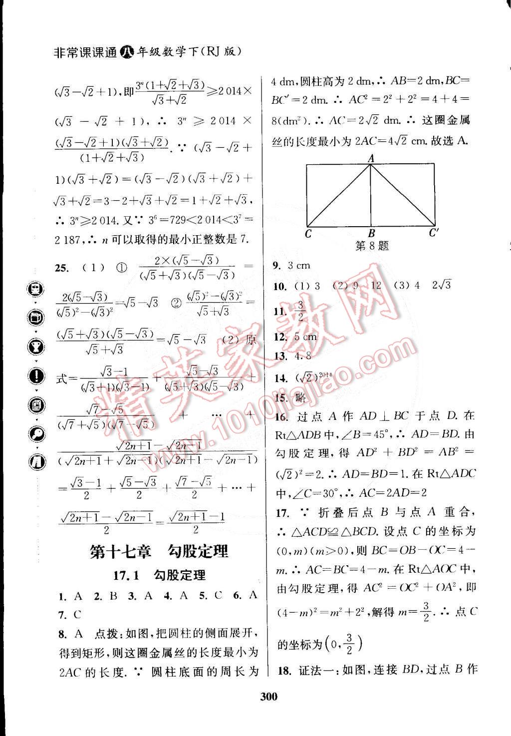 2015年通城學(xué)典非常課課通八年級數(shù)學(xué)下冊人教版 第4頁